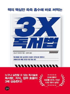 cover image of 3X 독서법